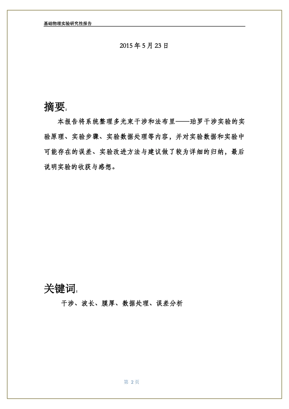 多光束干涉和法布里—珀罗干涉_第2页