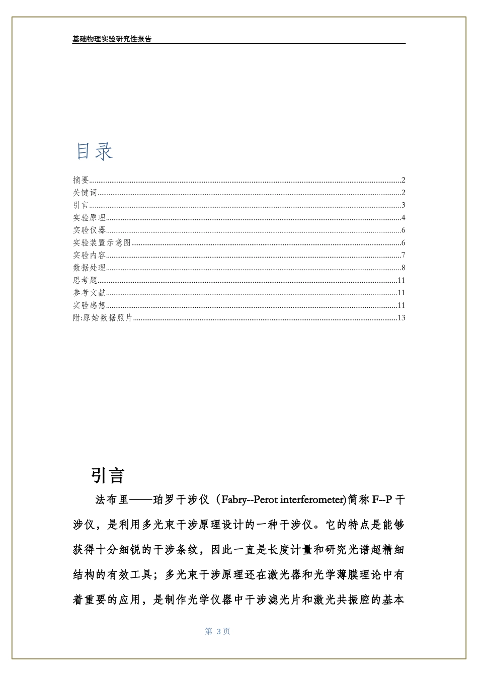 多光束干涉和法布里—珀罗干涉_第3页