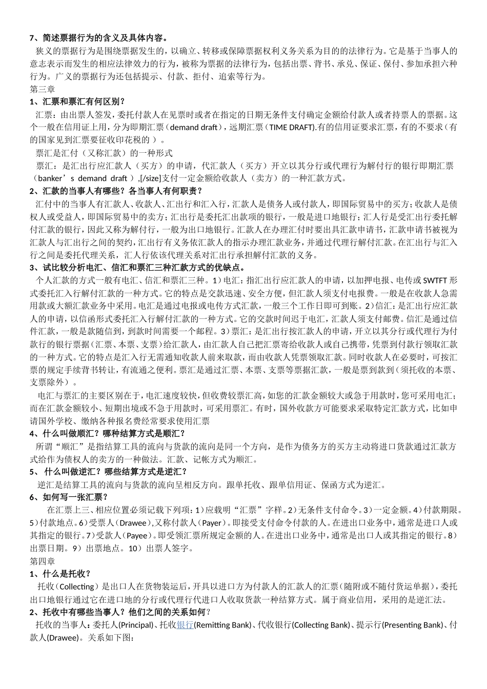 国际结算课后习题参考答案_第2页