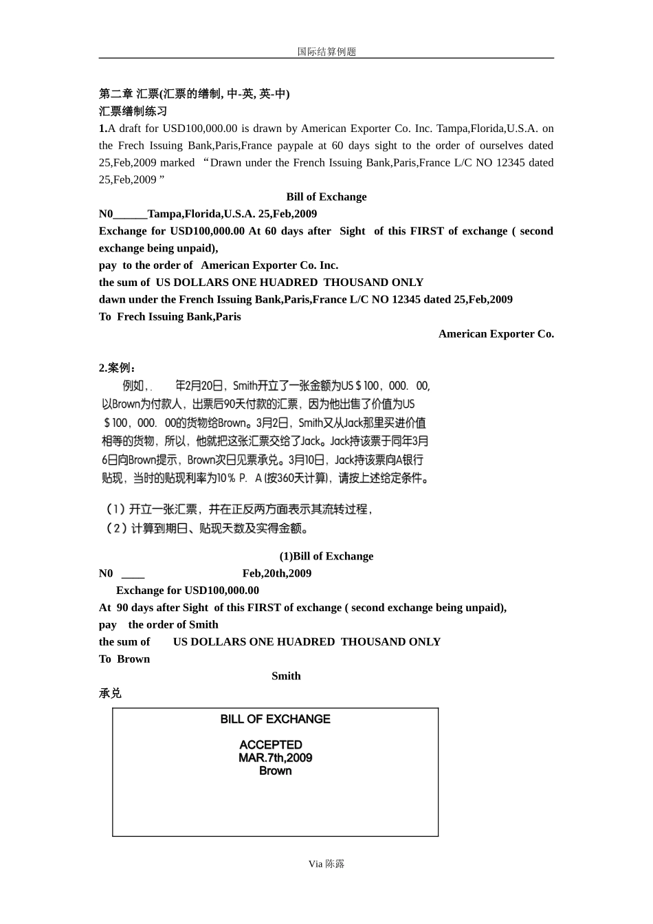 国际结算例题_第1页