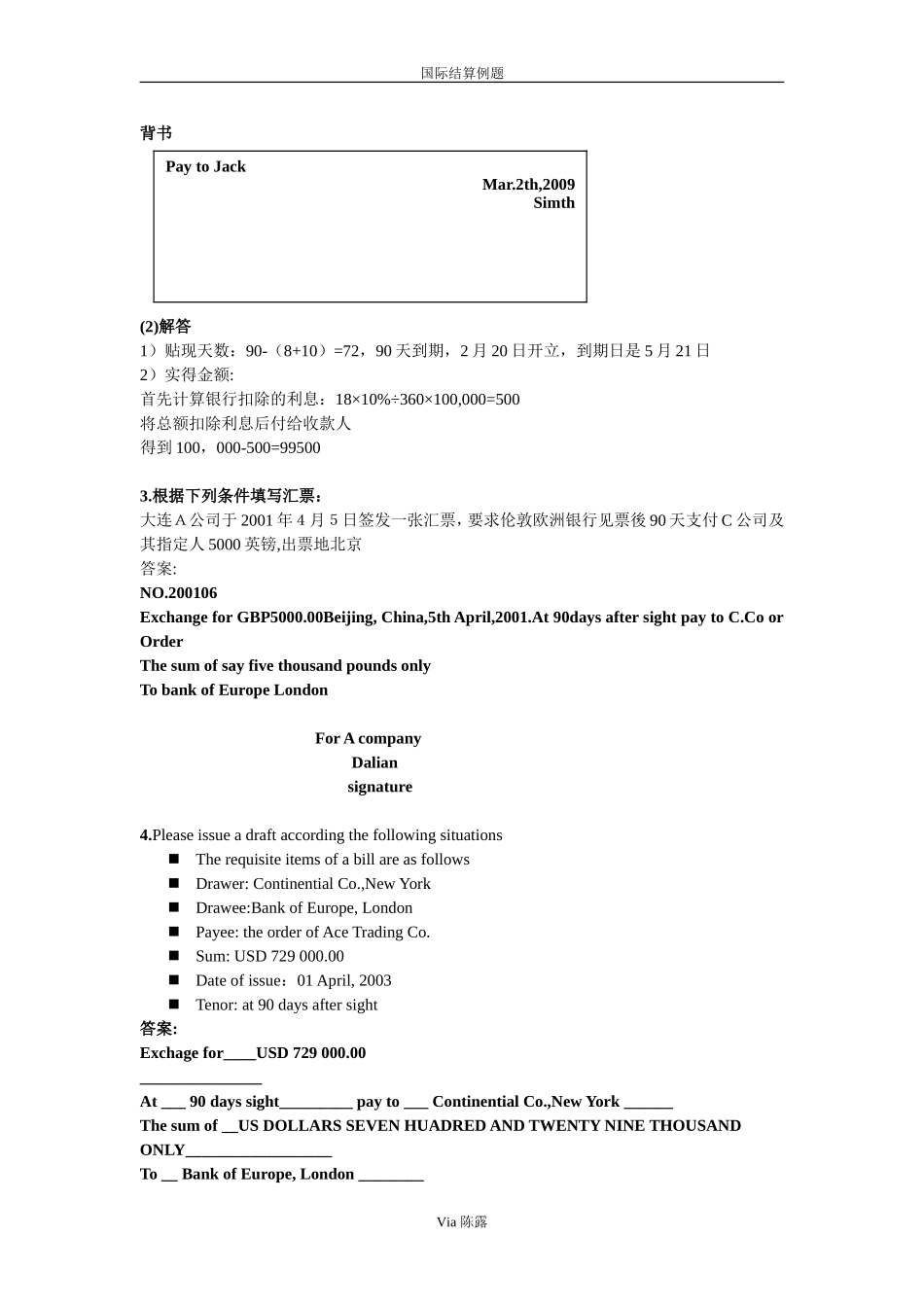 国际结算例题_第2页