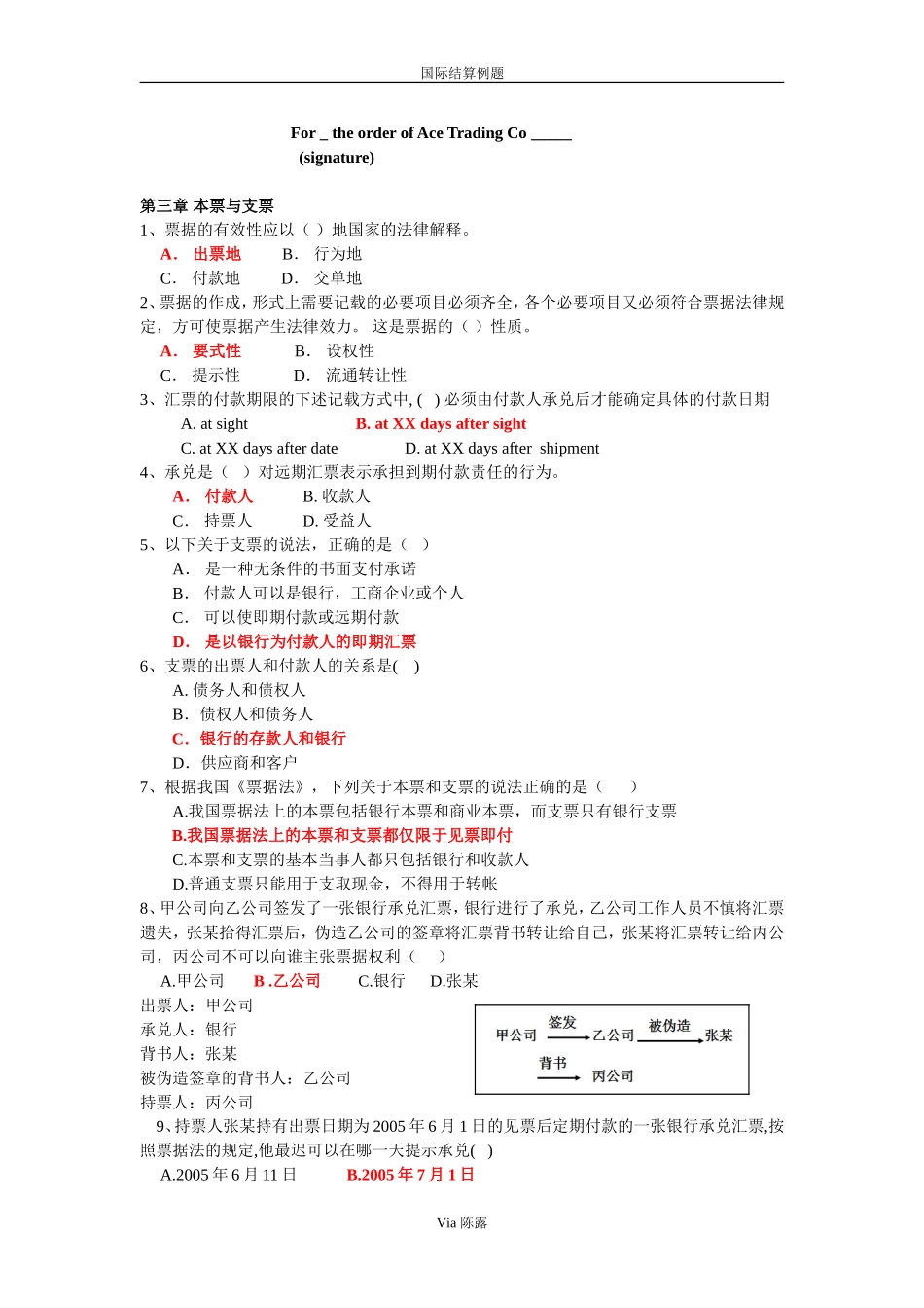国际结算例题_第3页