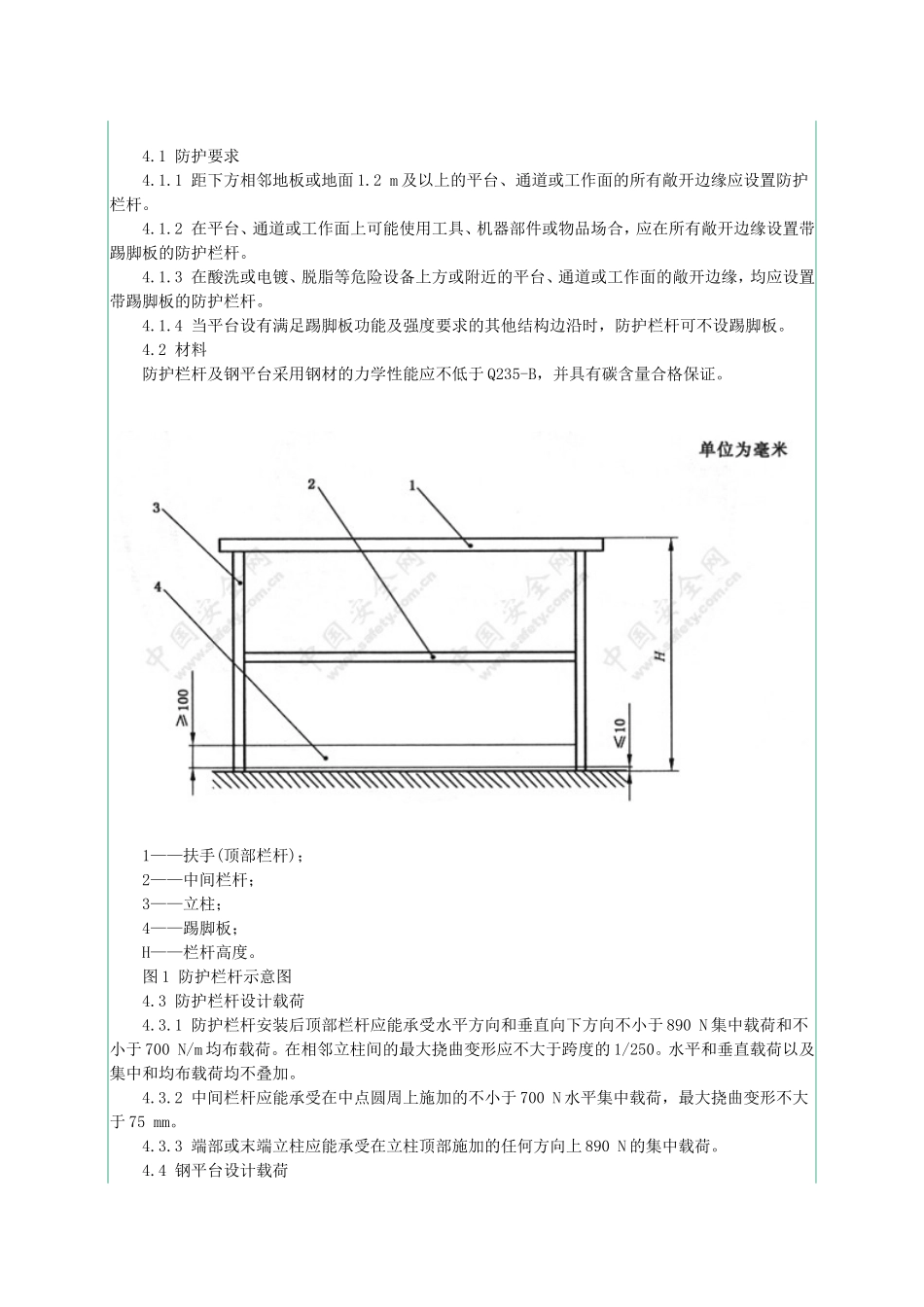 固定式钢梯及平台安全要求-第3部分.工业防护栏杆及钢平台docx_第3页
