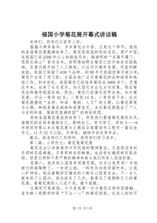 2024年福国小学菊花展开幕式致辞稿