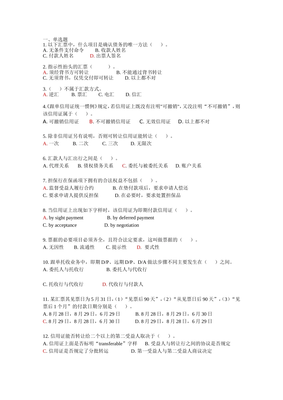 国际结算练习_第1页