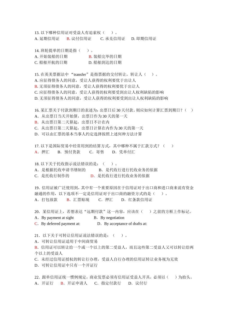 国际结算练习_第2页