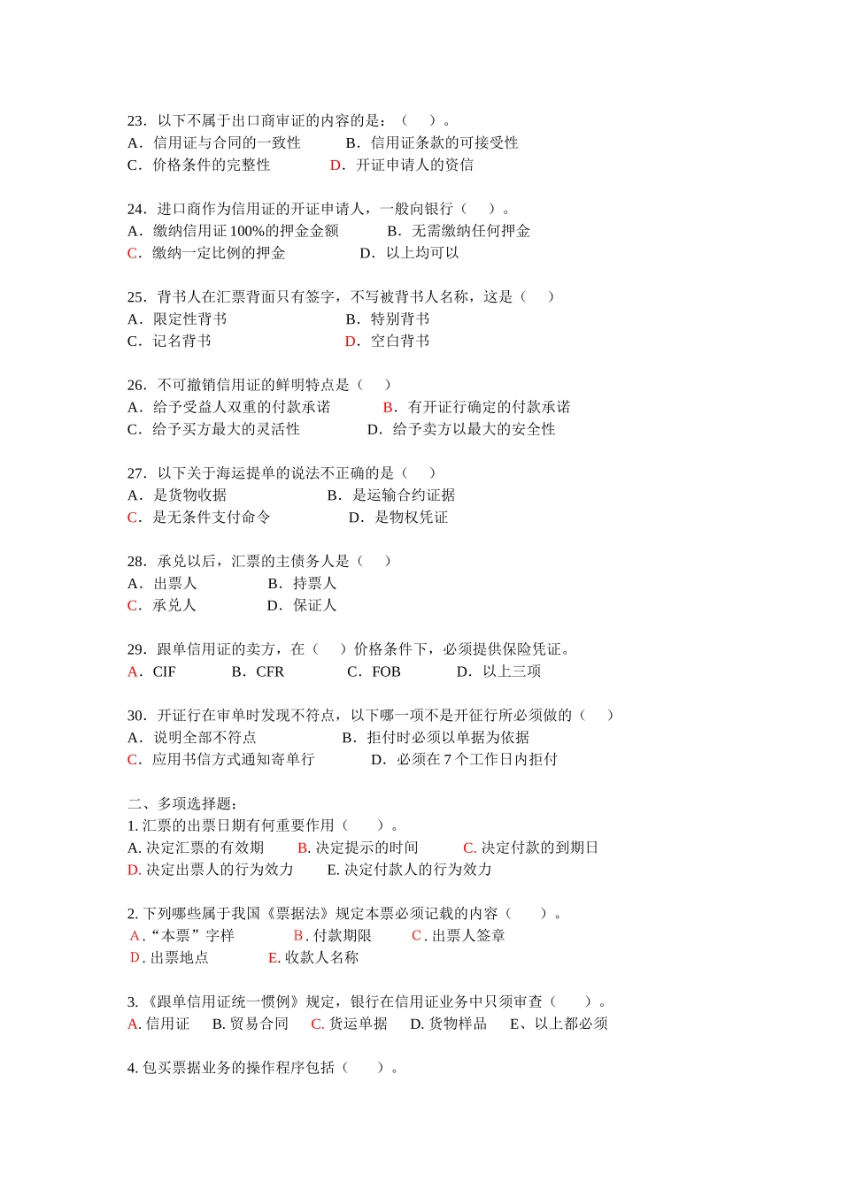 国际结算练习_第3页