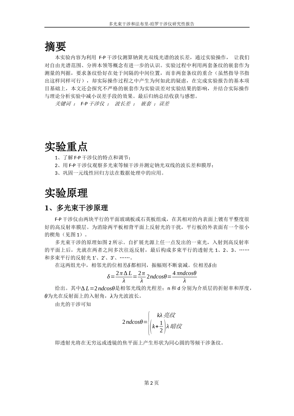 多光束干涉研究性实验报告_第3页