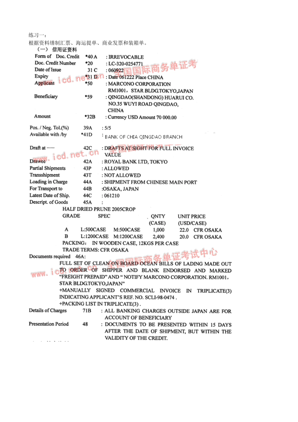 国际结算练习1_第1页