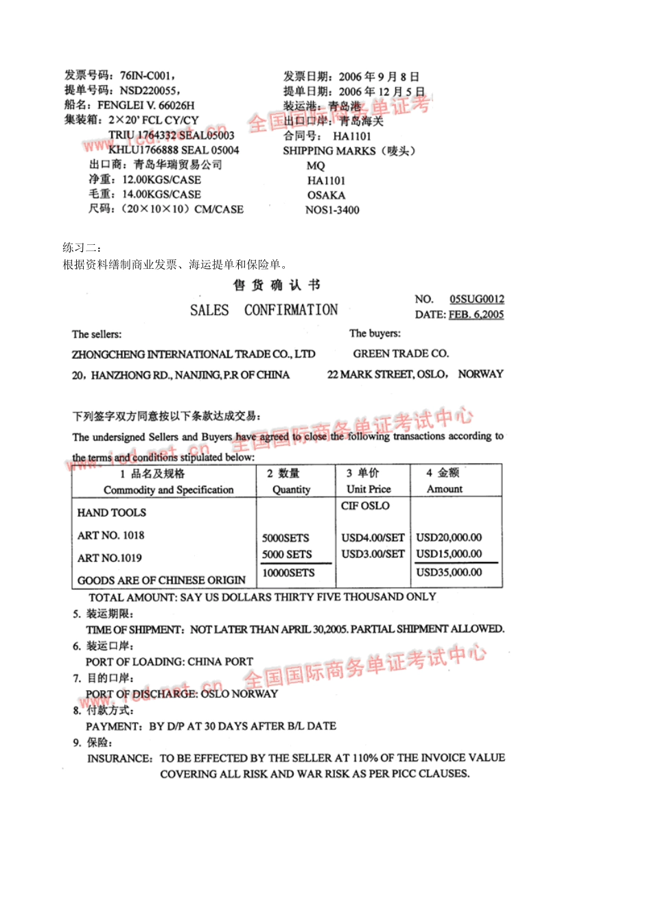 国际结算练习1_第2页