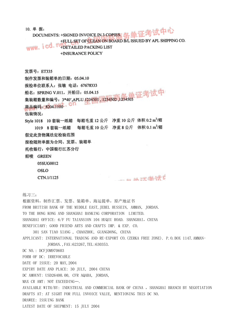 国际结算练习1_第3页