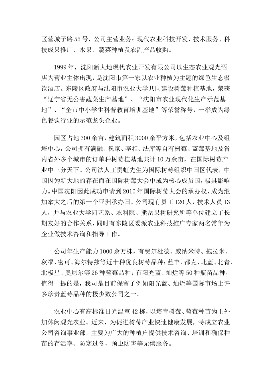 固定式喷灌系统示范推广_第2页