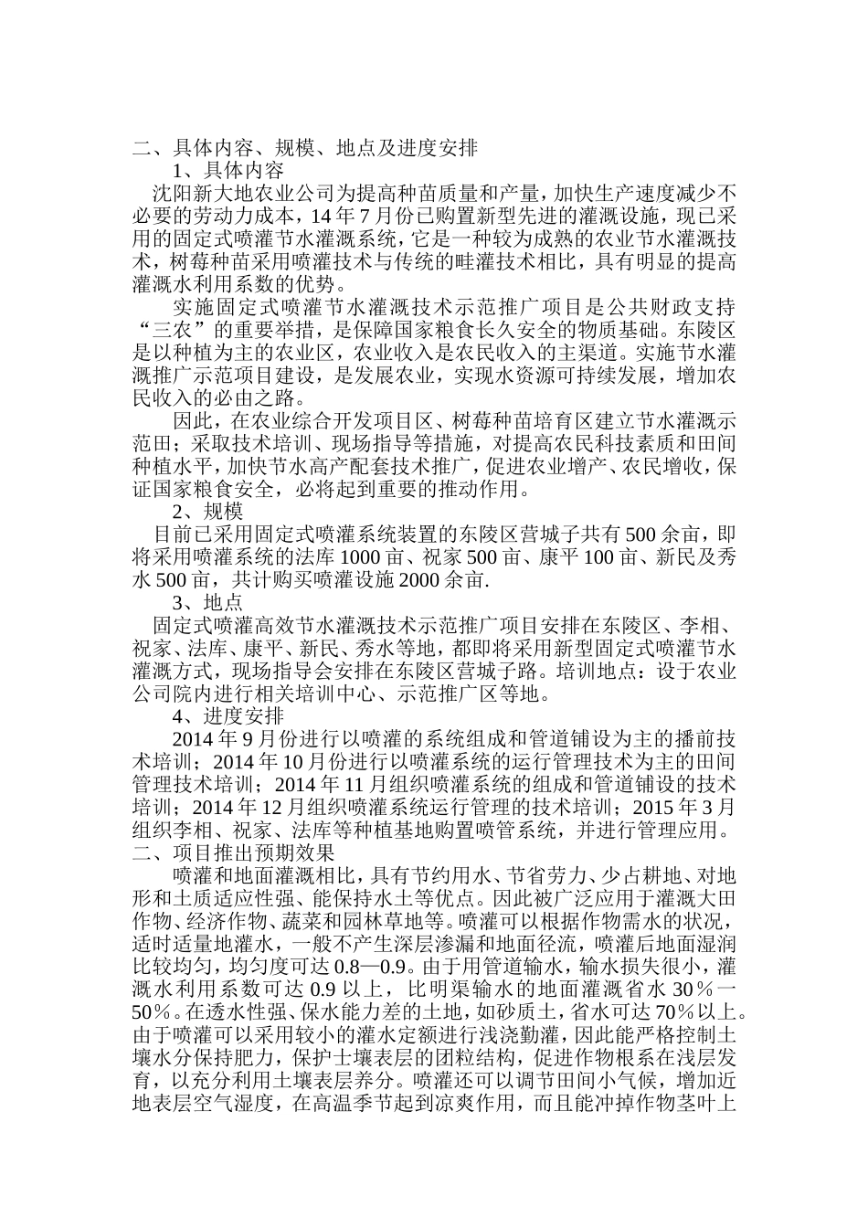 固定式喷灌系统示范推广_第3页