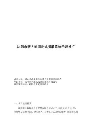 固定式喷灌系统示范推广