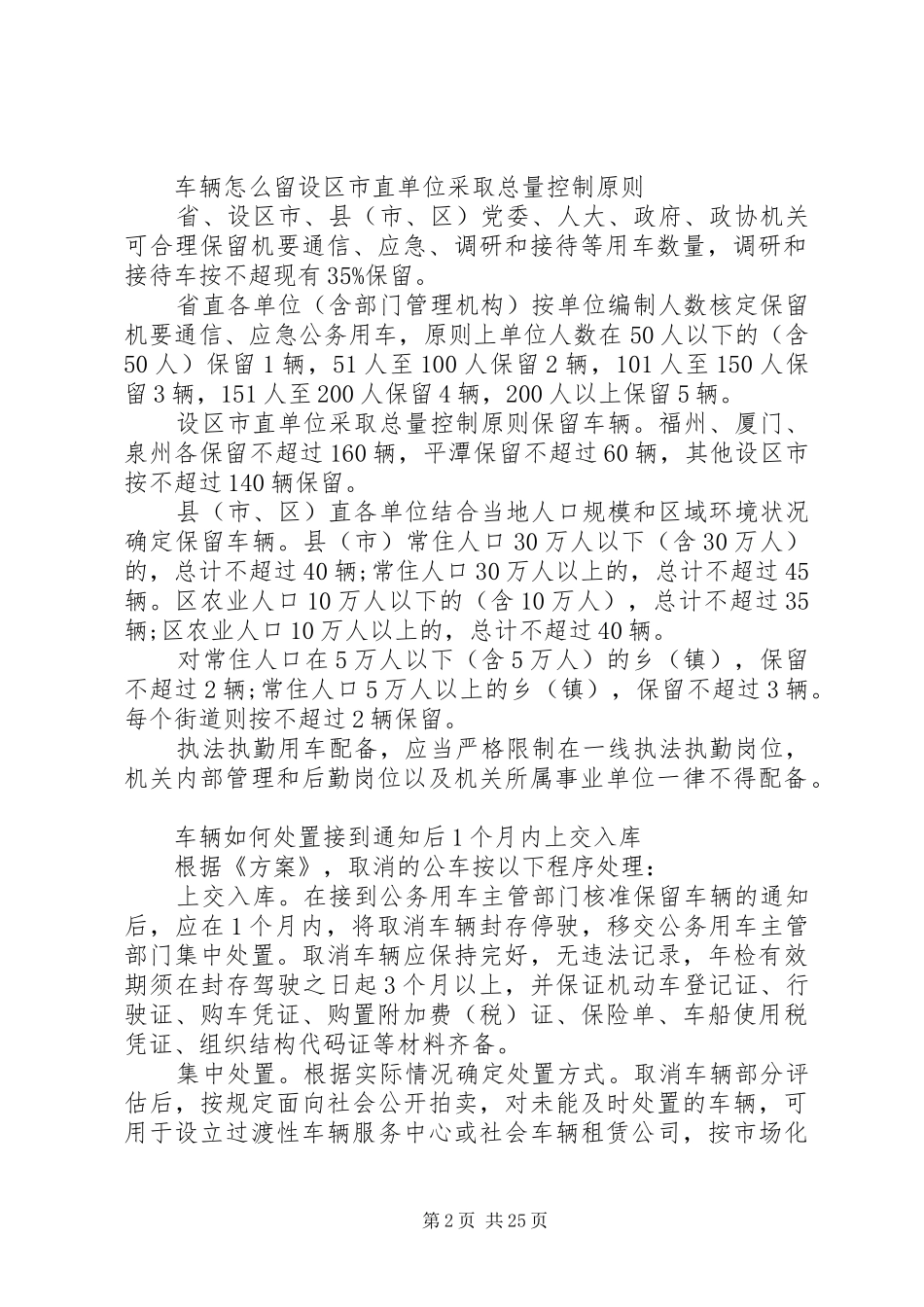 2024年福建车改最新方案_第2页