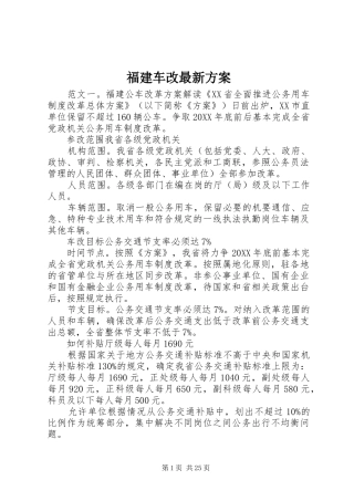 2024年福建车改最新方案