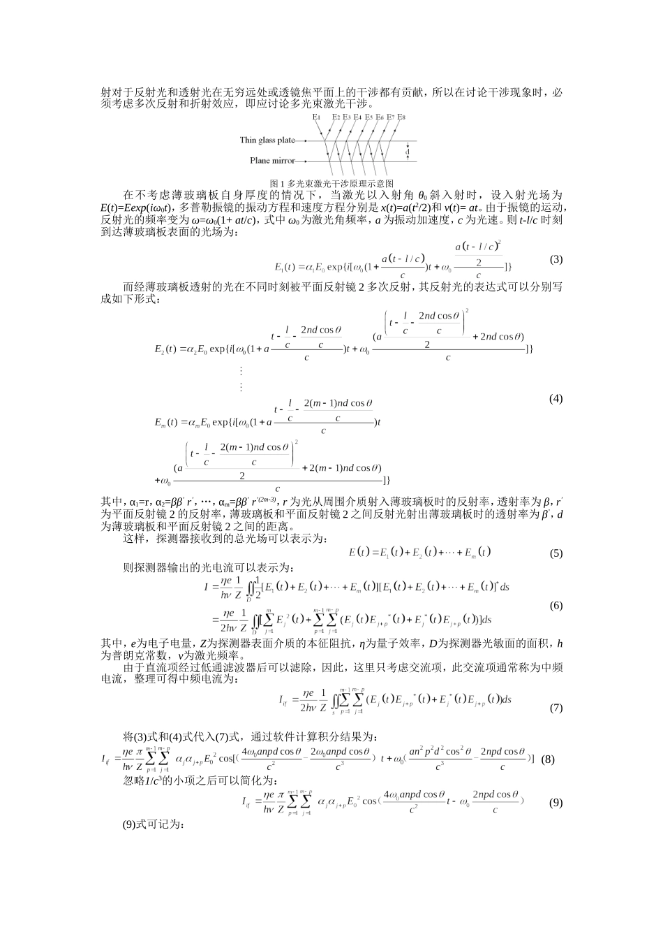 多光束激光外差超高精度测量金属线胀系数的方法_第2页