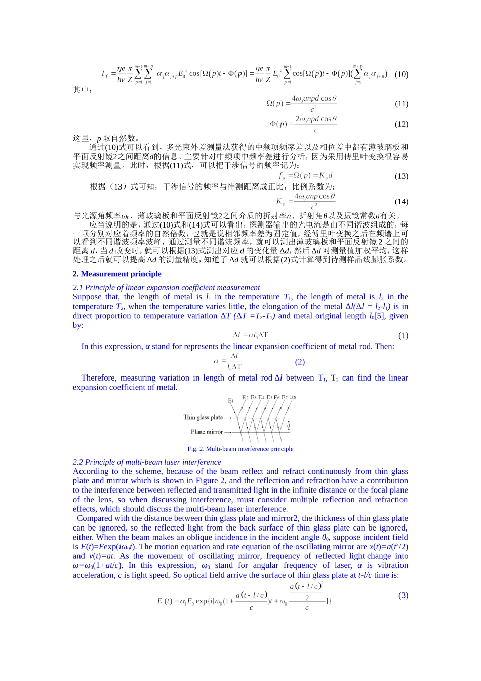 多光束激光外差超高精度测量金属线胀系数的方法_第3页