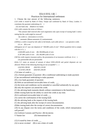 国际结算练习三