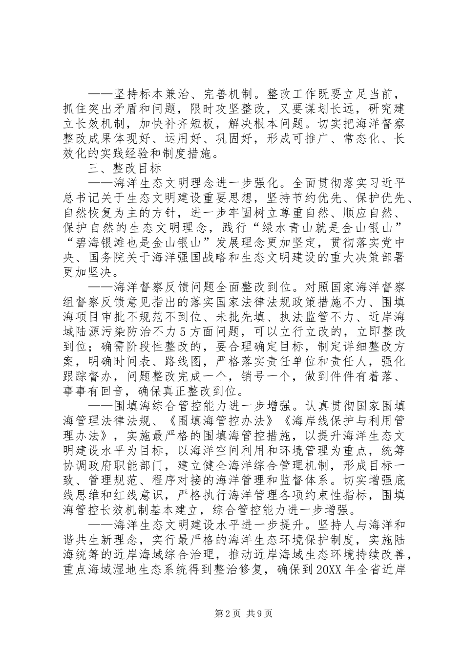 2024年福建贯彻落实国家海洋督察反馈意见_第2页