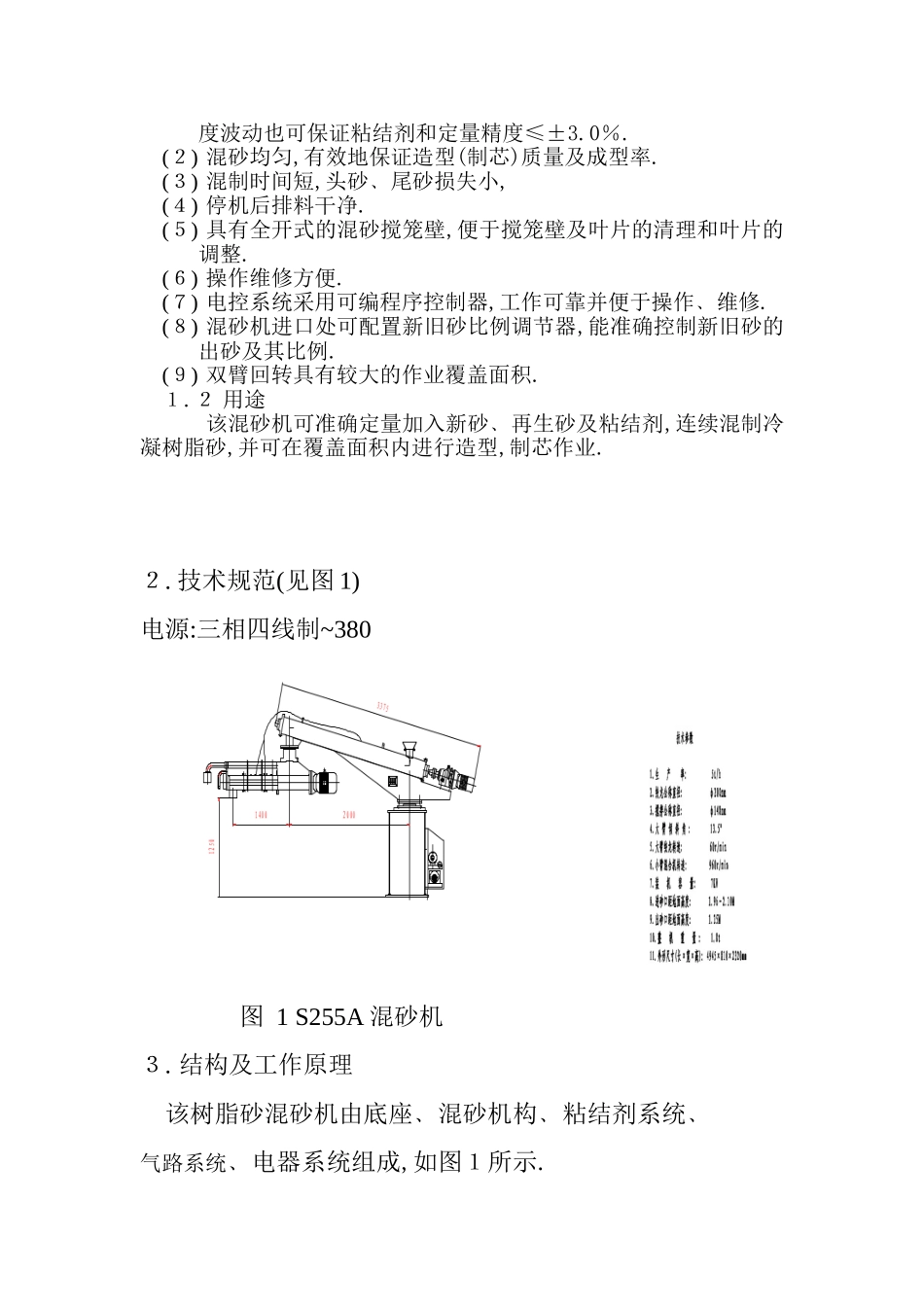 固定式双臂树脂砂混砂机_第2页