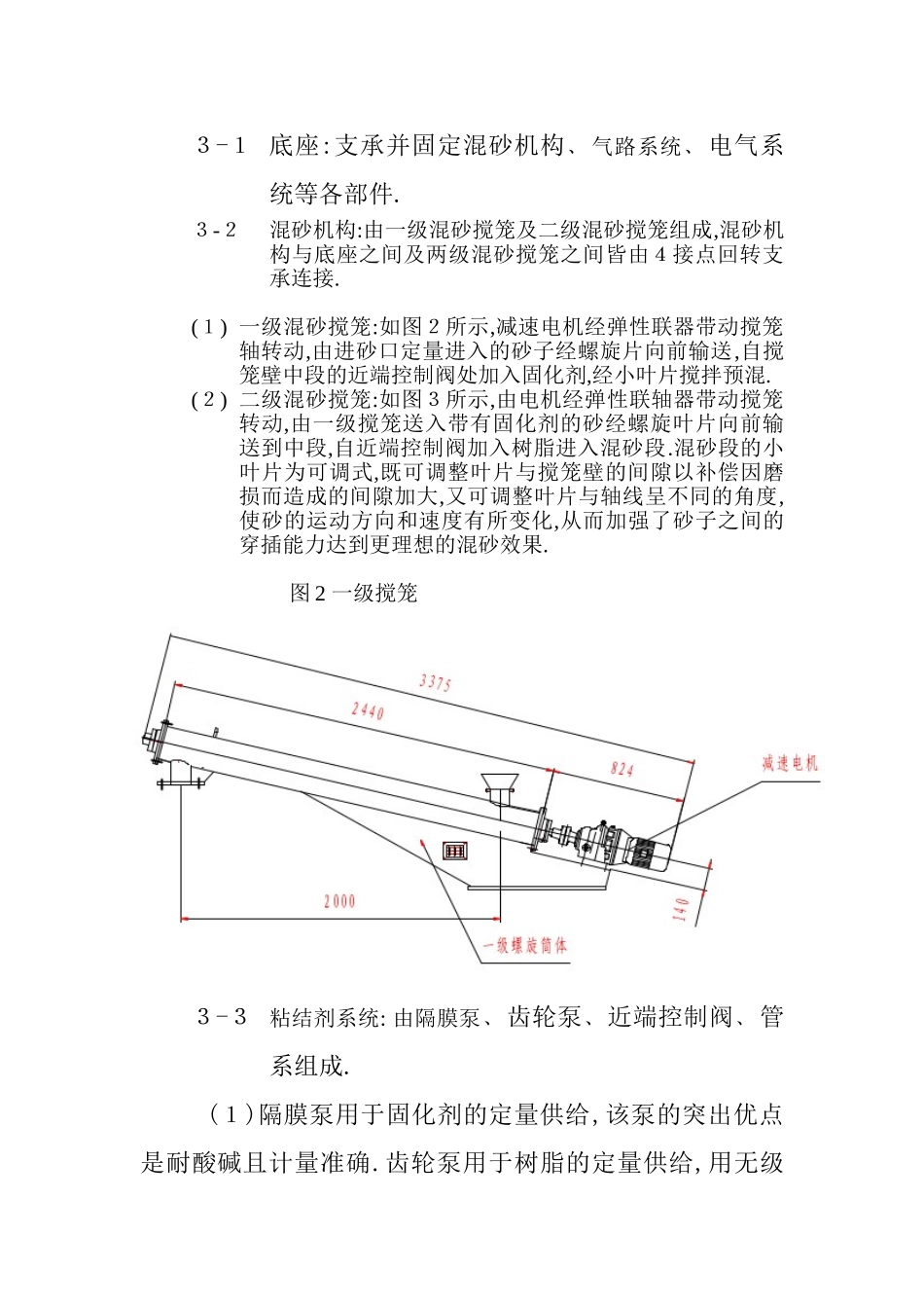固定式双臂树脂砂混砂机_第3页