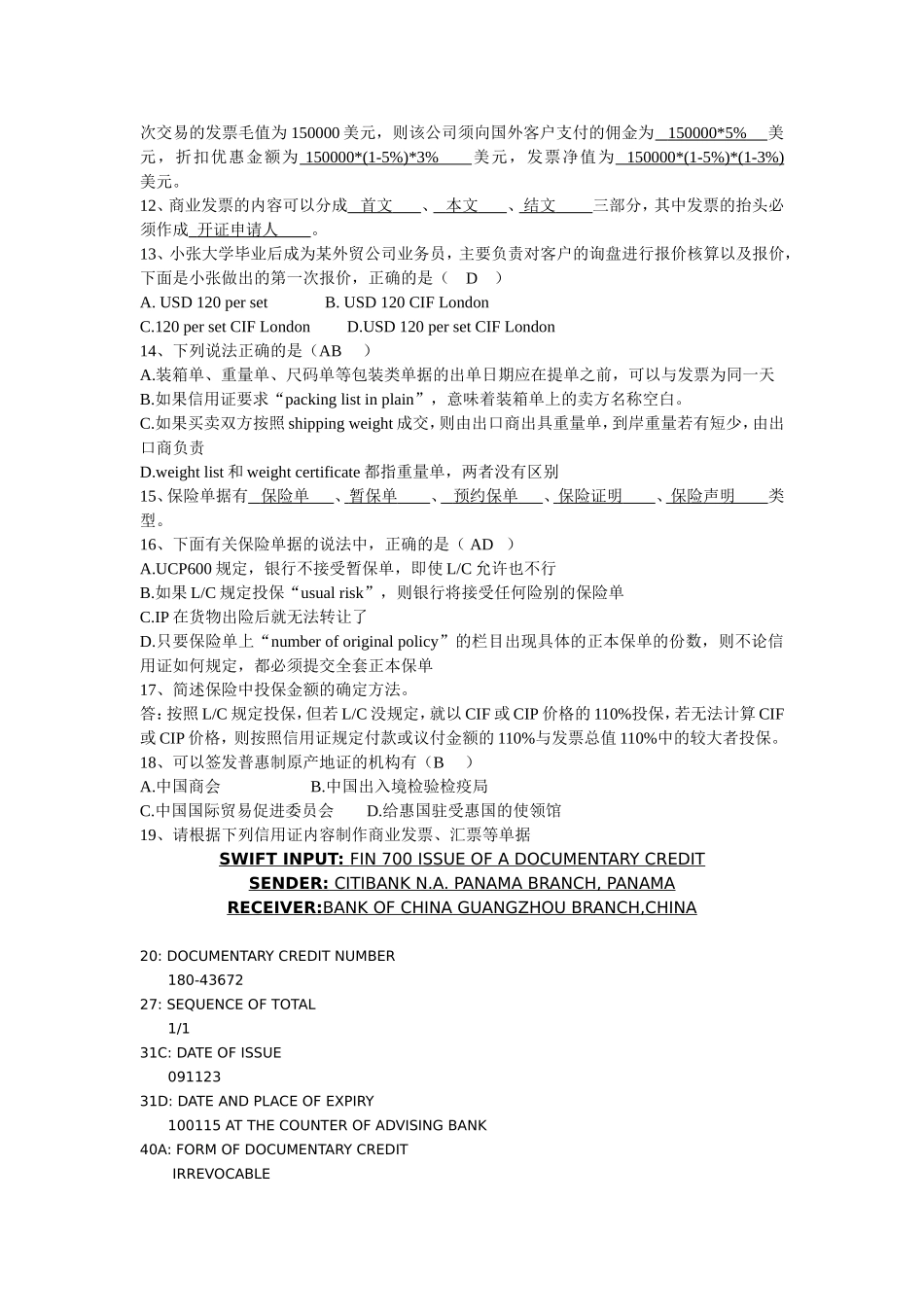 国际结算练习题第五章_第2页