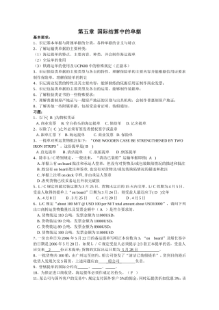 国际结算练习题第五章
