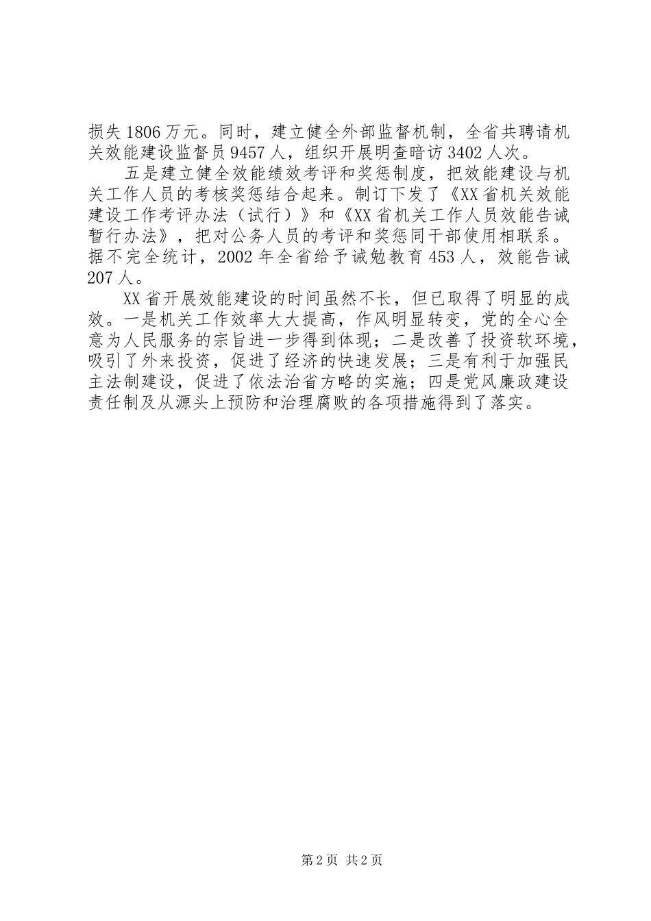 2024年福建机关效能建设的做法和经验_第2页