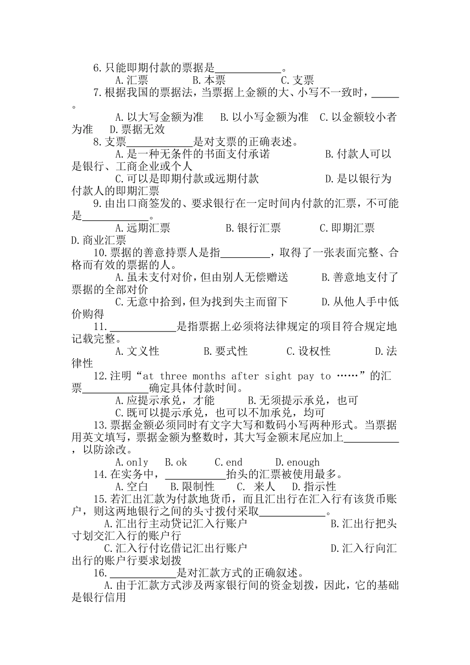 国际结算练习一_第2页