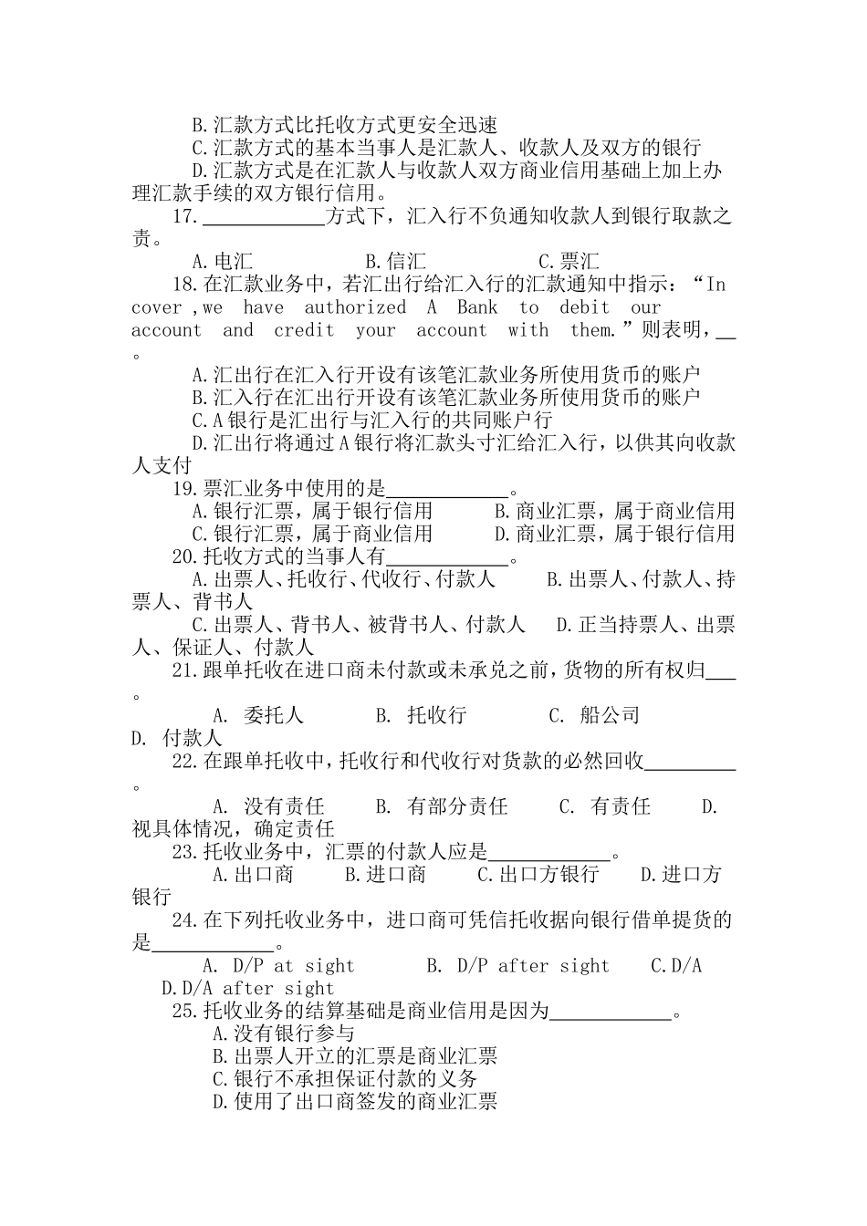 国际结算练习一_第3页