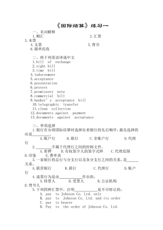 国际结算练习一