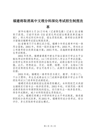 2024年福建将取消高中文理分科深化考试招生制度改革