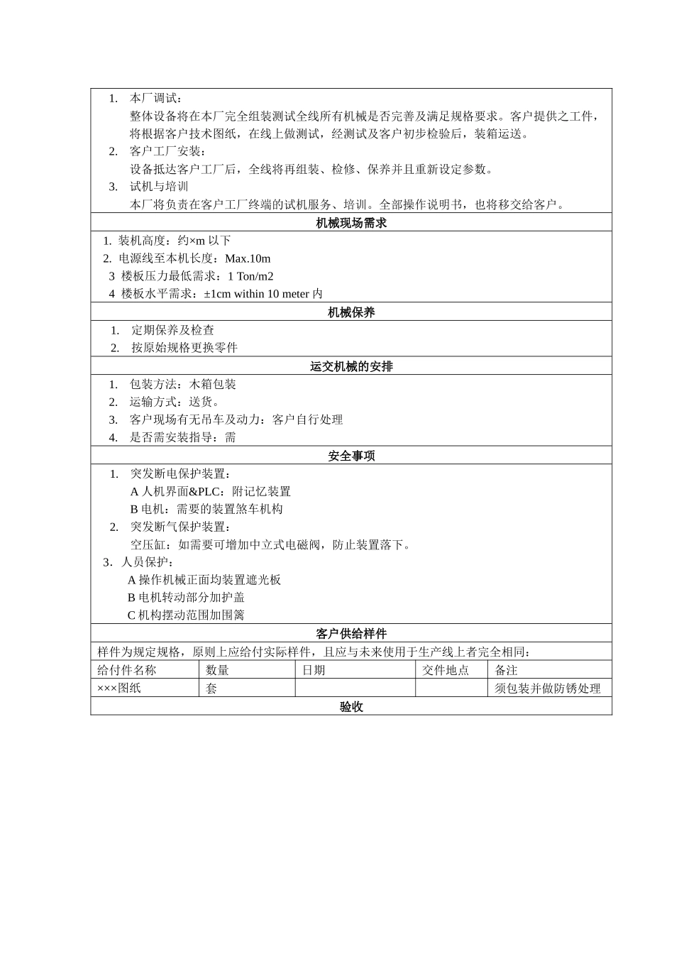 固定式双工位双机器人焊接工作站方案_第2页