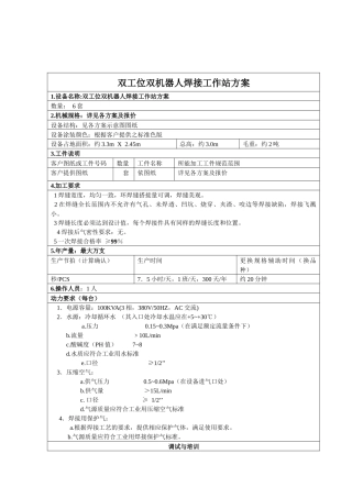 固定式双工位双机器人焊接工作站方案