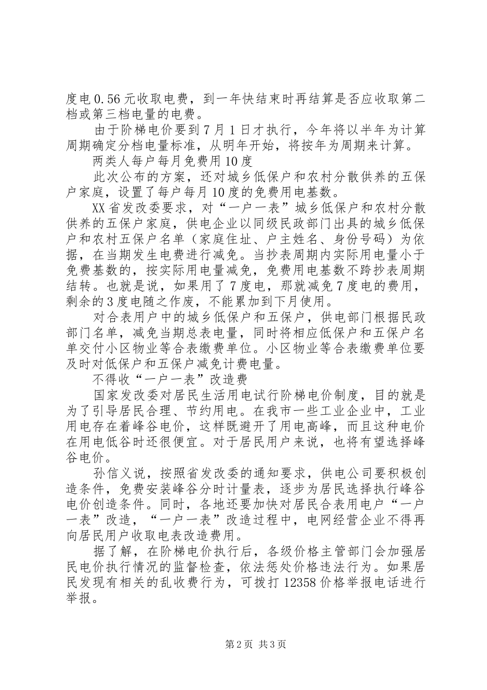 2024年福建阶梯电价方案出台七月一日起实行_第2页
