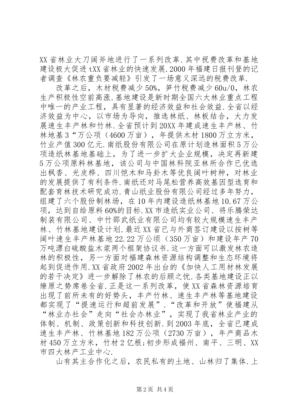 2024年福建林业改革中发展_第2页