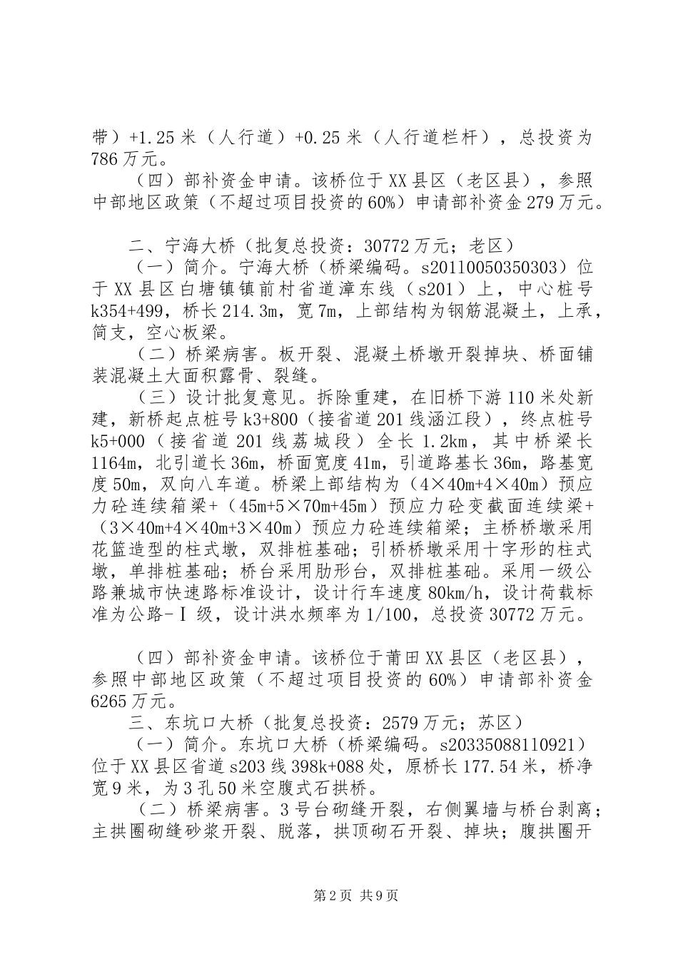 2024年福建农村公路通达情况专项调查福建交通运输厅_第2页