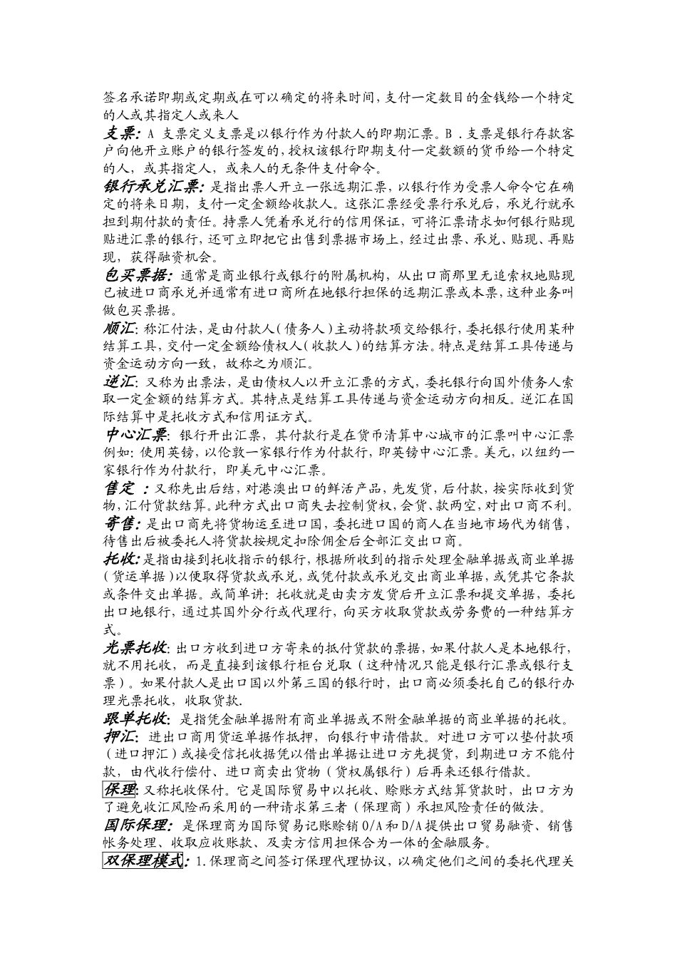 国际结算名词解释汇总_第2页