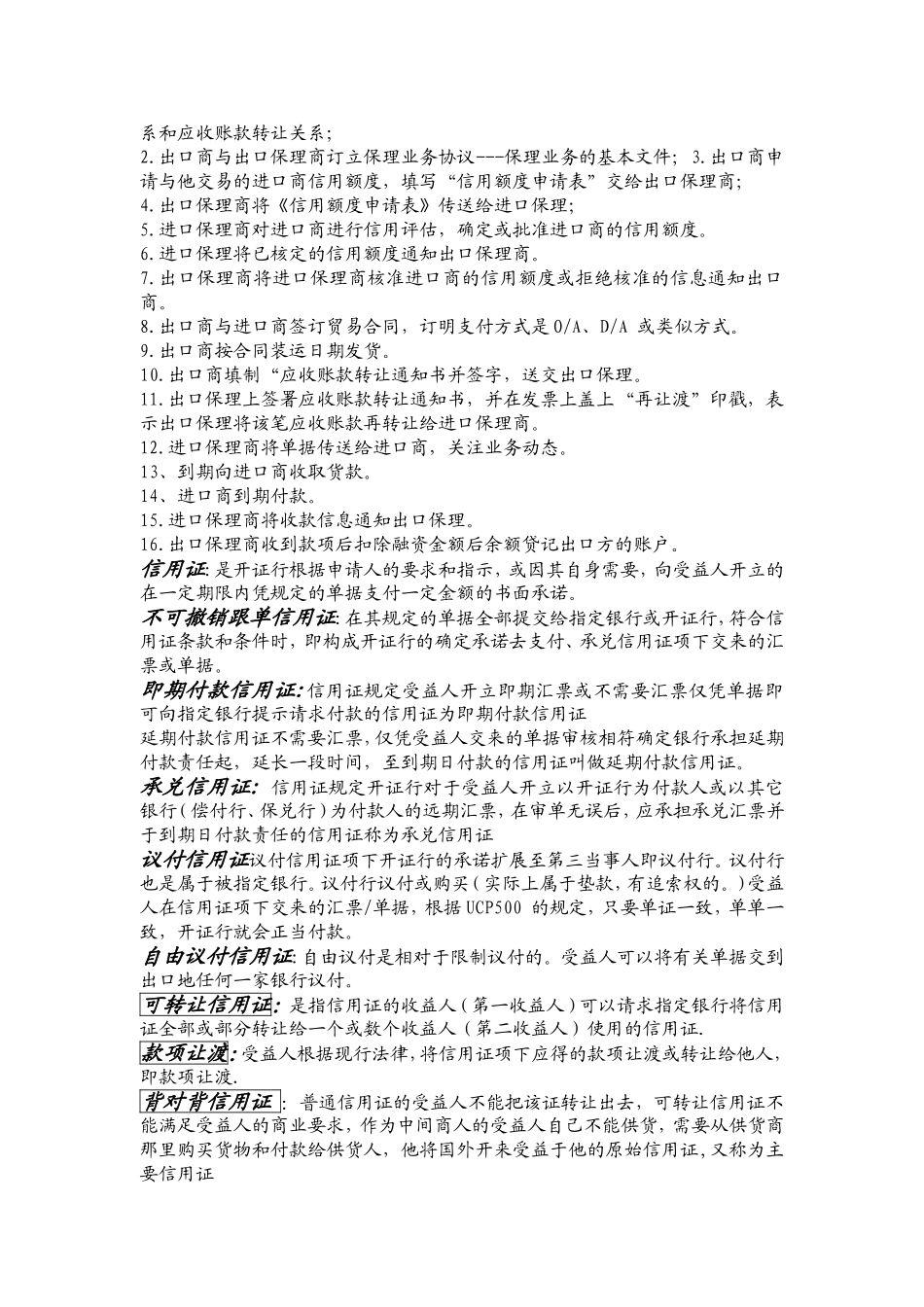 国际结算名词解释汇总_第3页