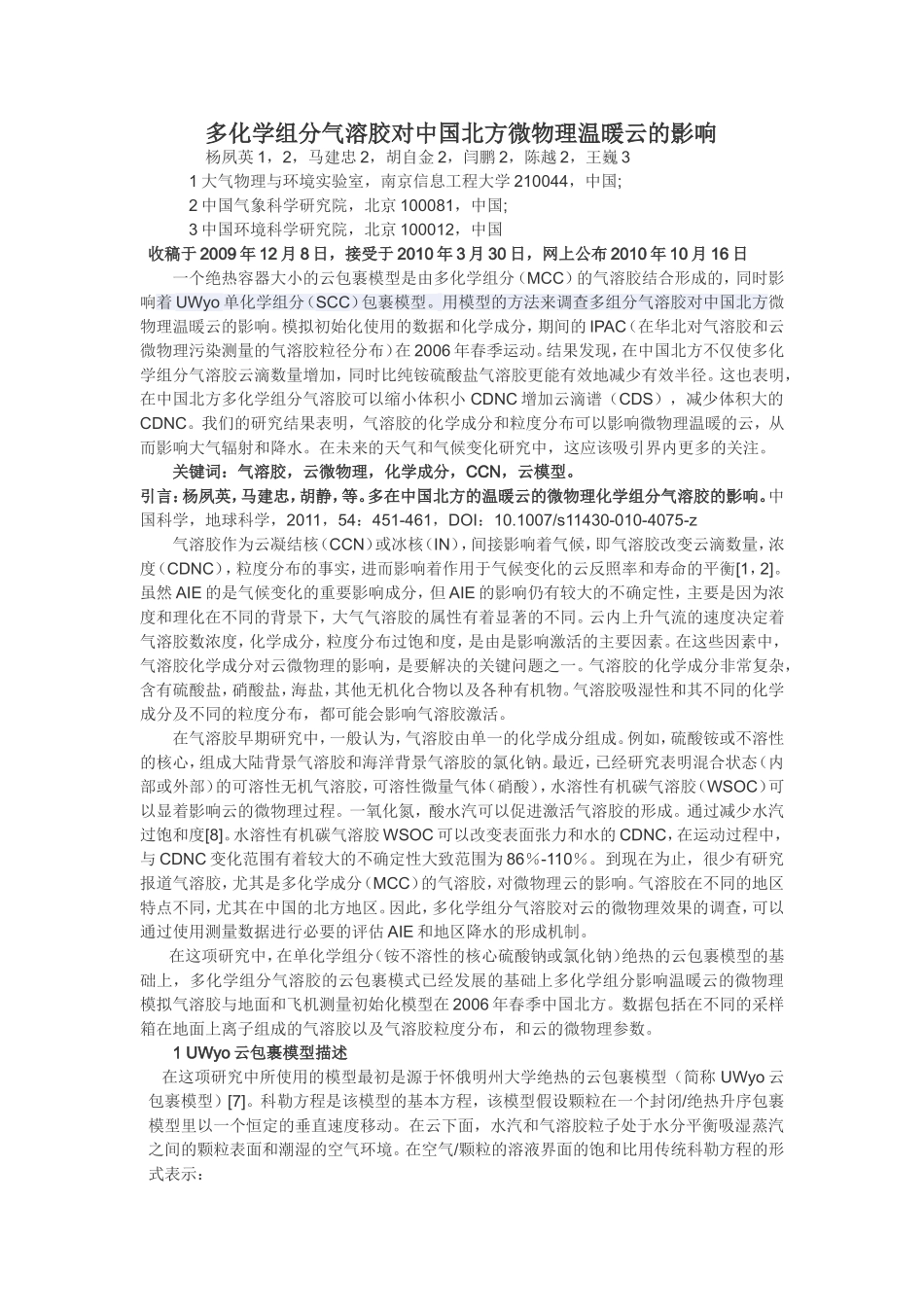 多化学组分对气溶胶的影响_第1页