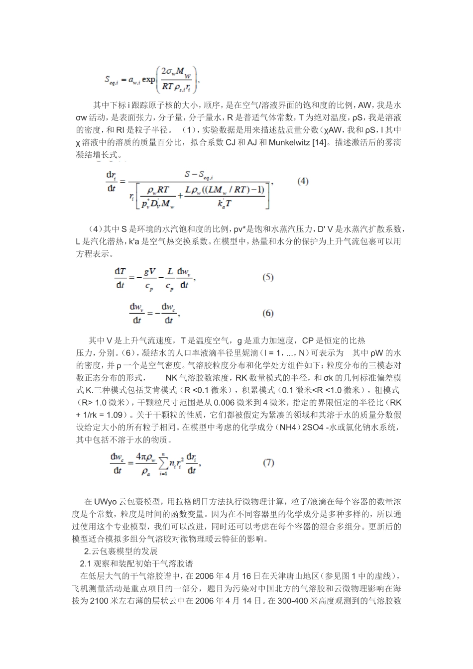 多化学组分对气溶胶的影响_第2页