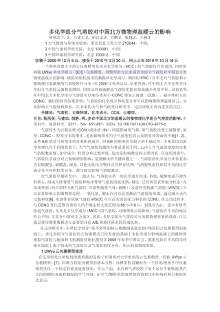 多化学组分对气溶胶的影响