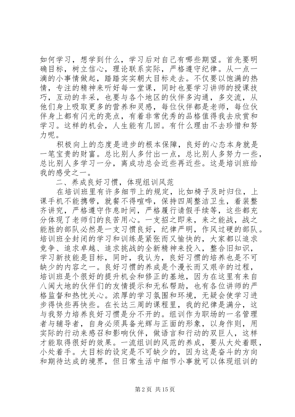 2024年福建农林大学金山学院专业实践总结_第2页