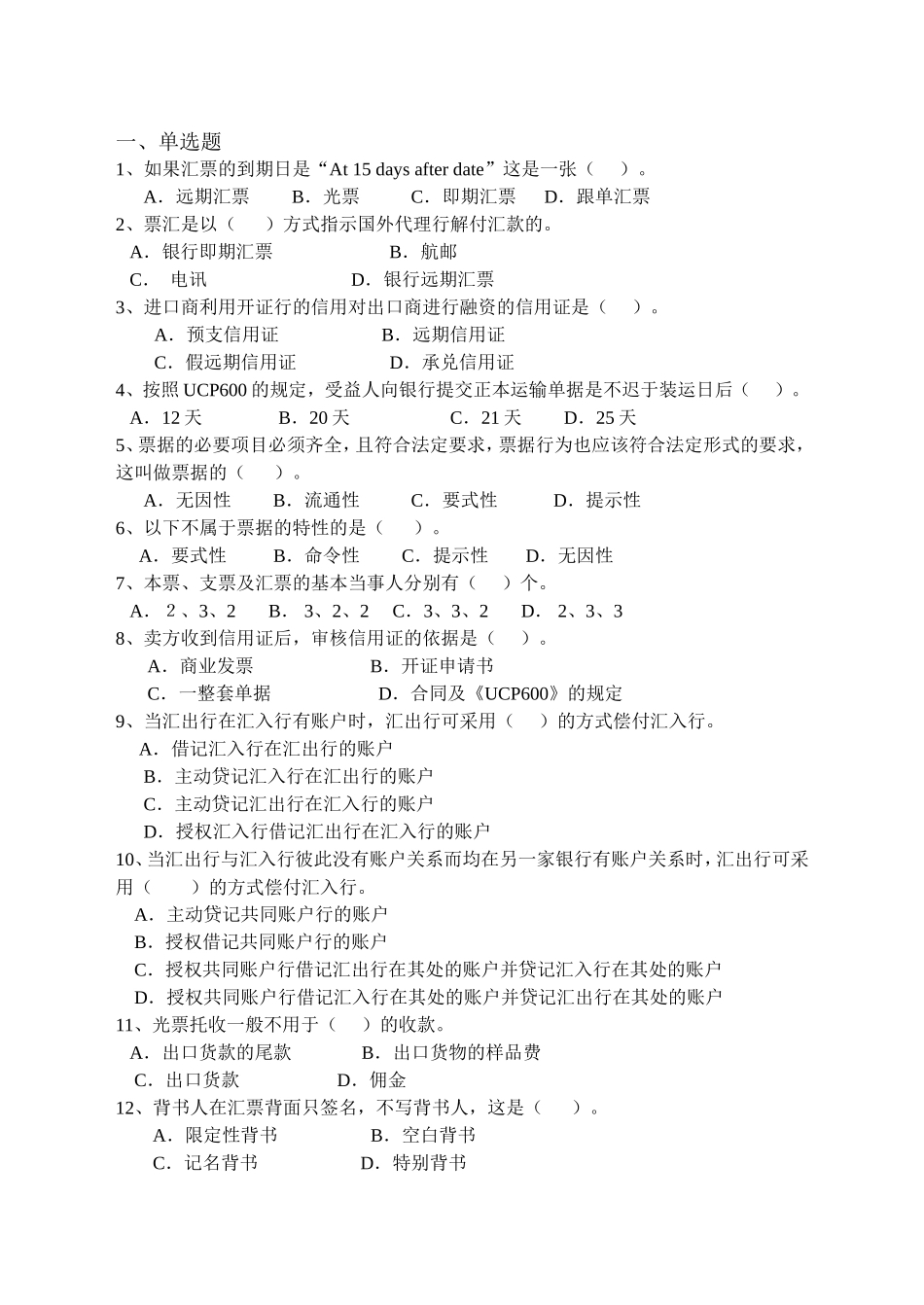 国际结算模拟试卷_第1页