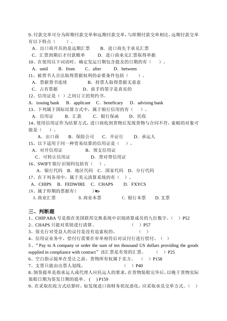 国际结算模拟试卷_第3页