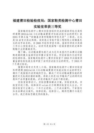 2024年福建莆田检验检疫局国家鞋类检测中心莆田实验室荣获三等奖