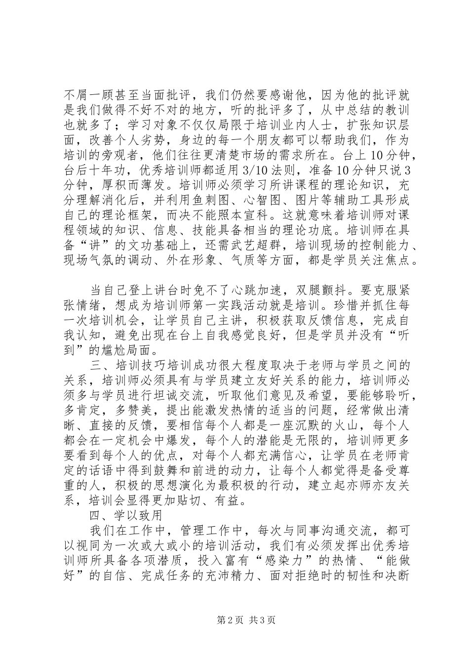 2024年福建企业内训师培训总结_第2页