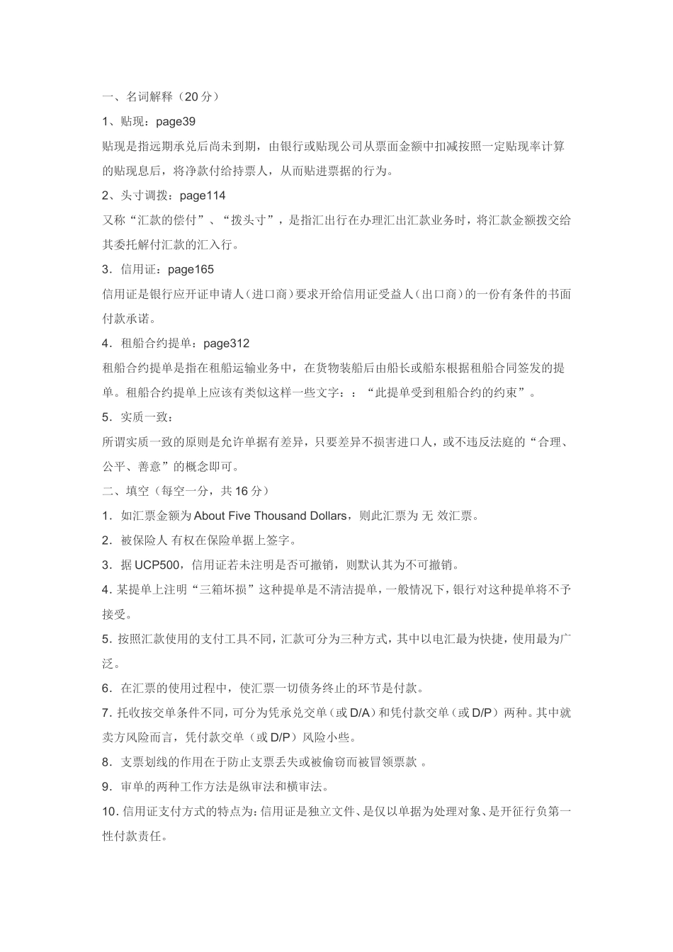 国际结算模拟试题五_第1页