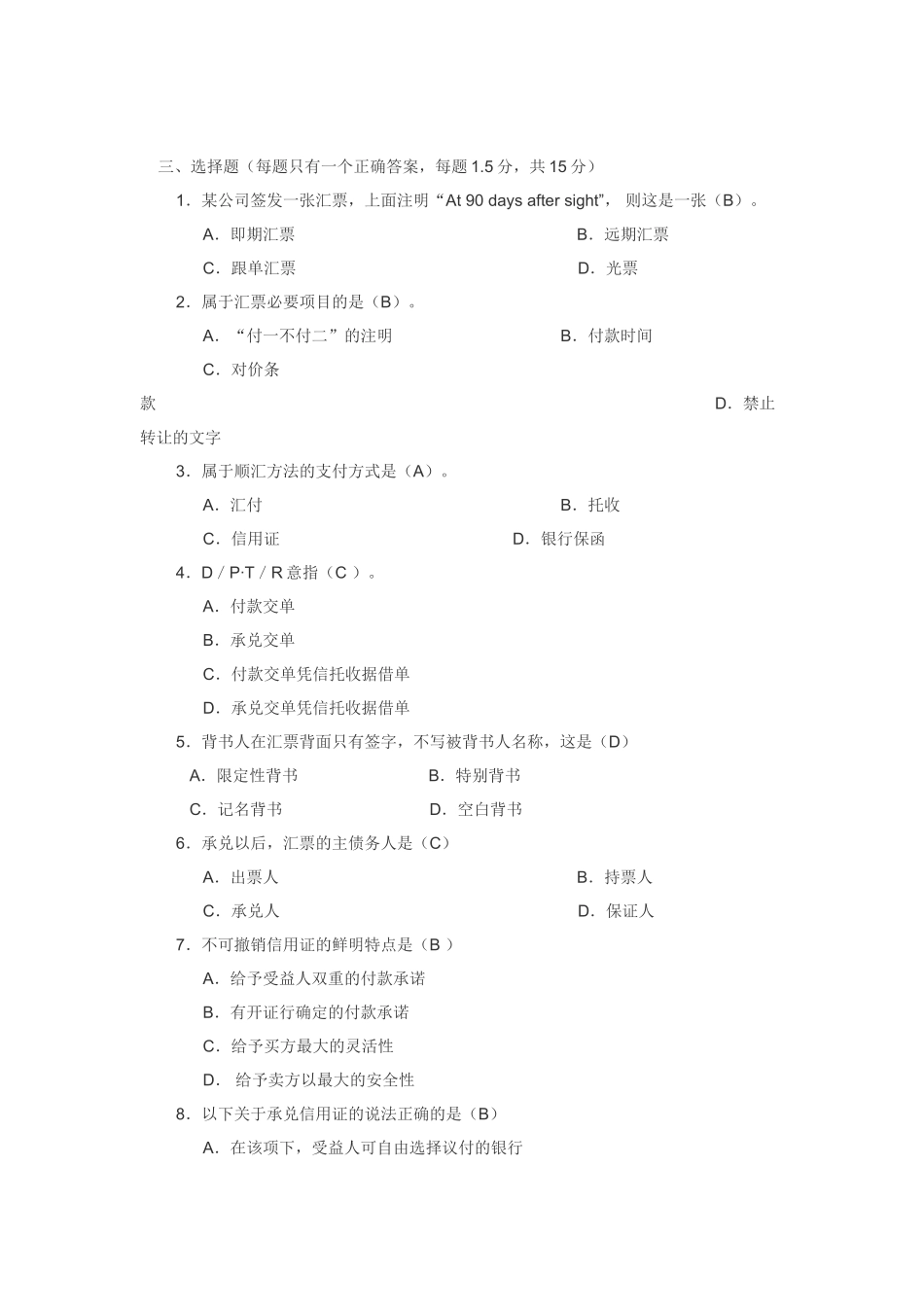 国际结算模拟试题五_第2页